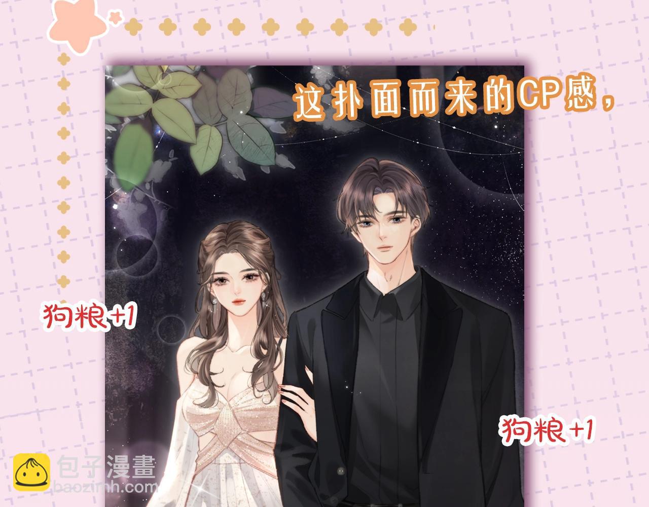 第11期 盐粒CP喂狗粮的正确姿势（日更中）-第45话