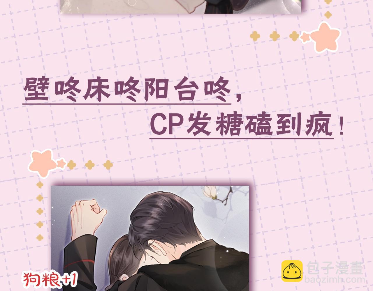第11期 盐粒CP喂狗粮的正确姿势（日更中）-第45话