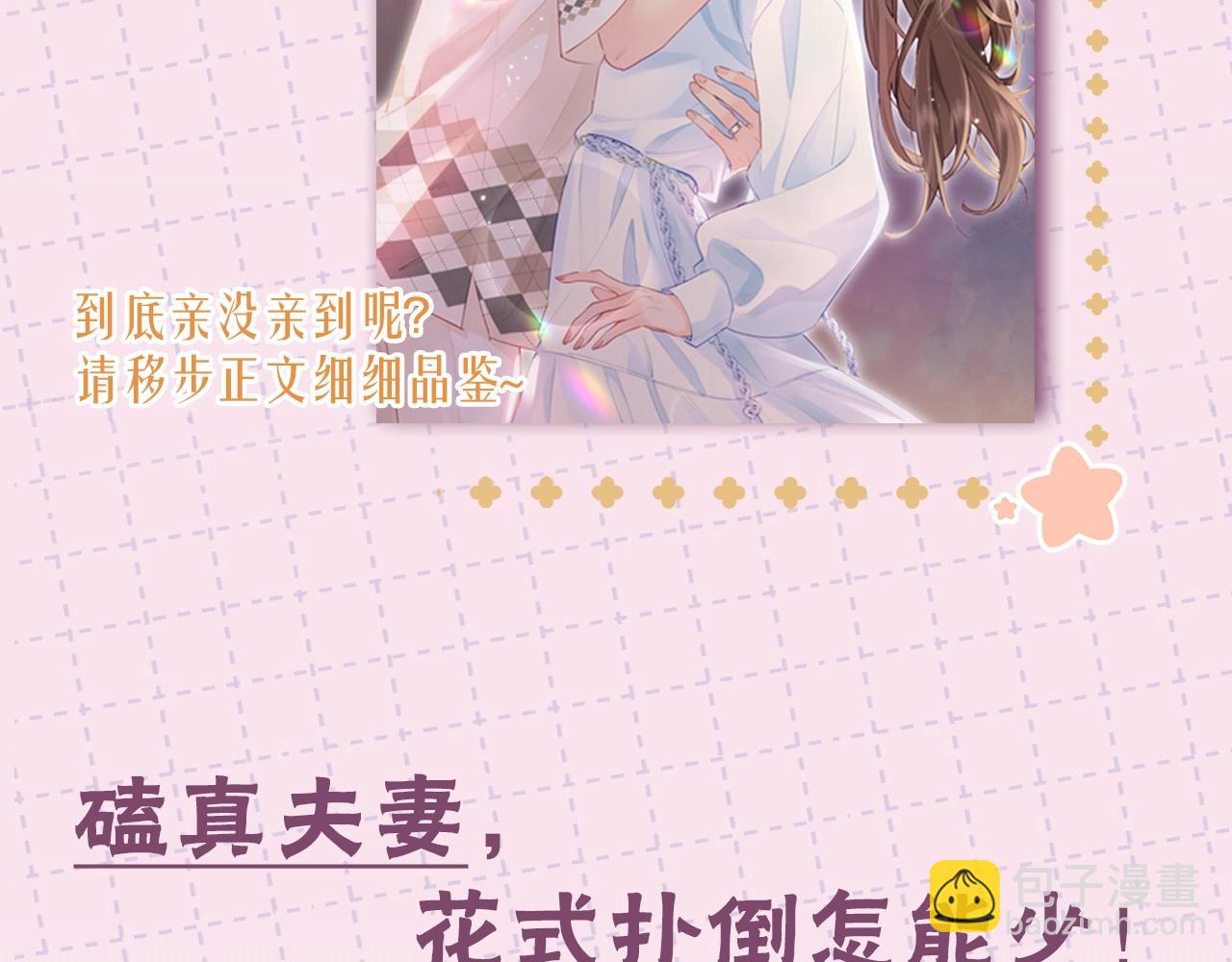 第11期 盐粒CP喂狗粮的正确姿势（日更中）-第45话