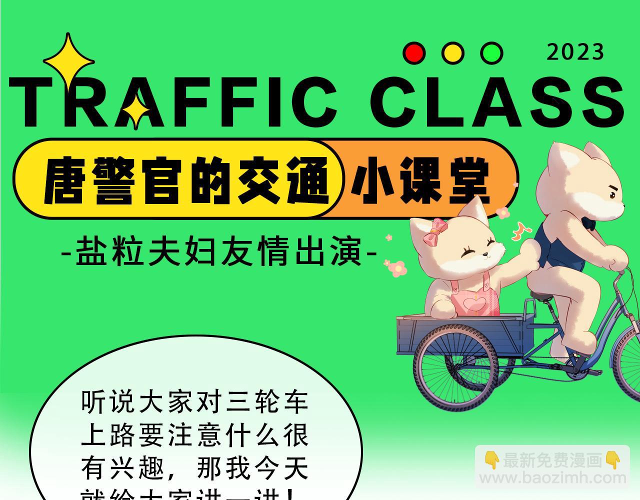 第15期 唐警官的交规小课堂（日更中）-第51话