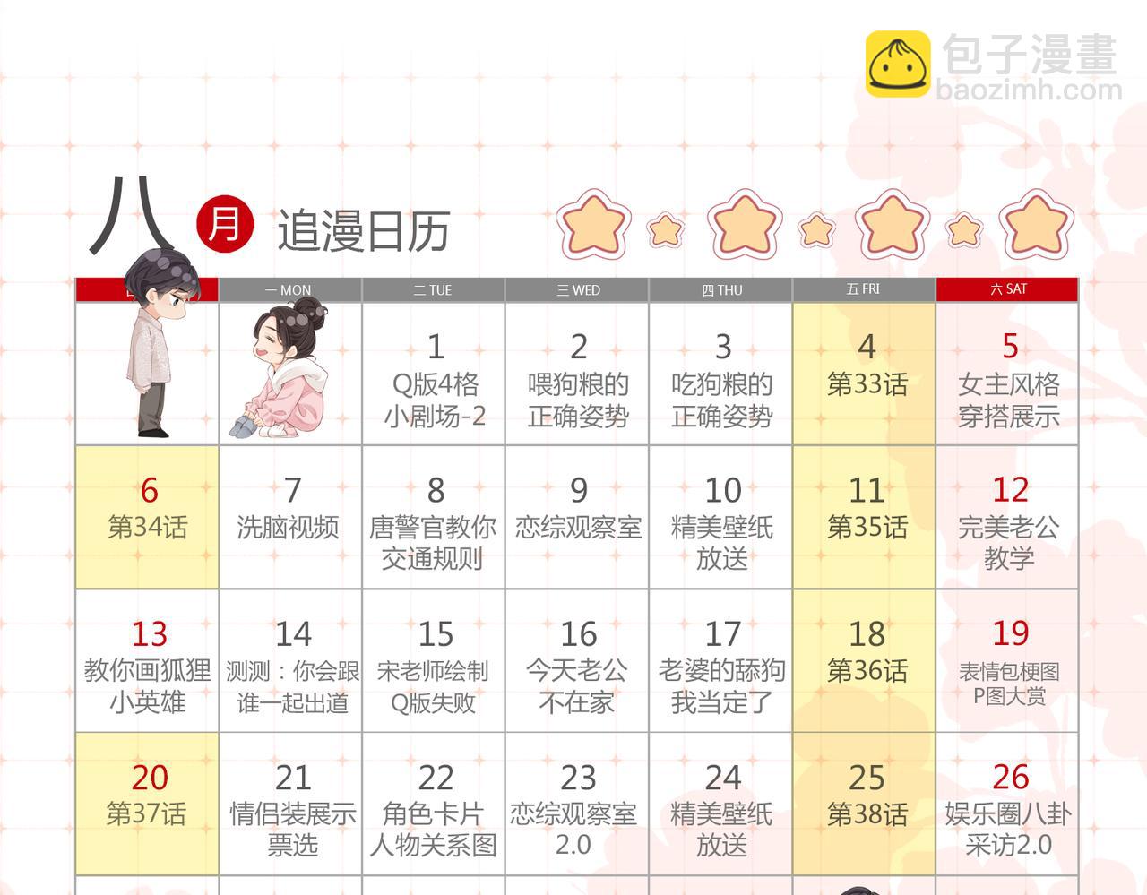 第17期 精美壁纸放送（日更中）-第53话