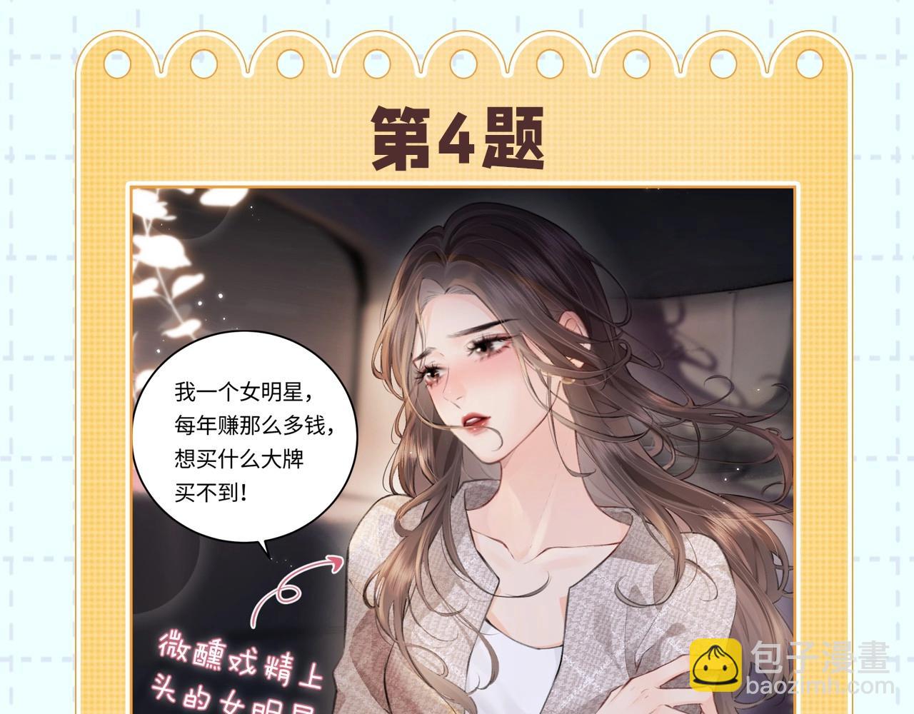第18期 完美老公教学-第55话