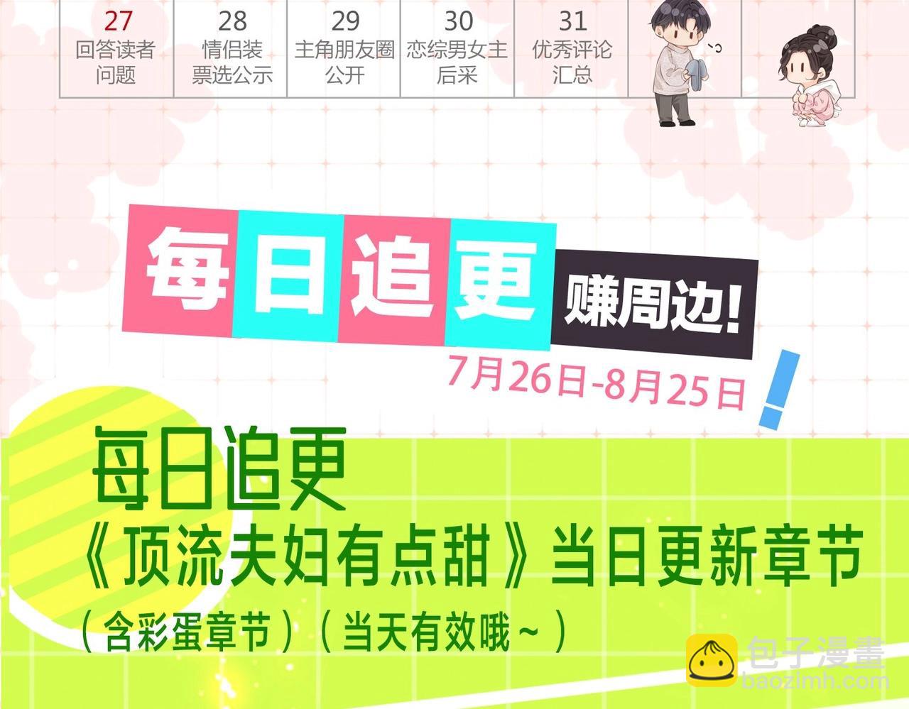 第18期 完美老公教学-第55话