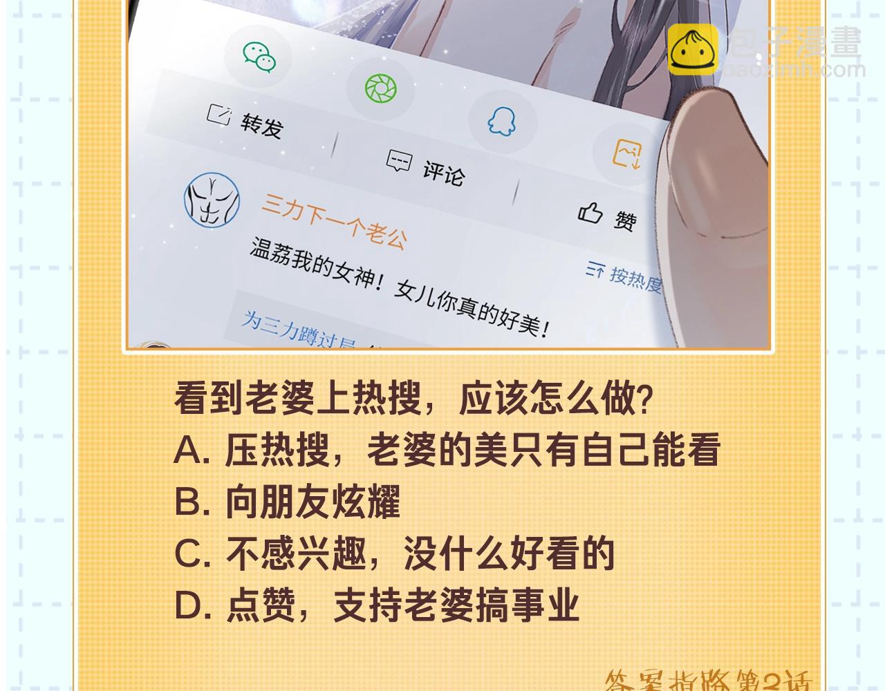 第18期 完美老公教学-第55话