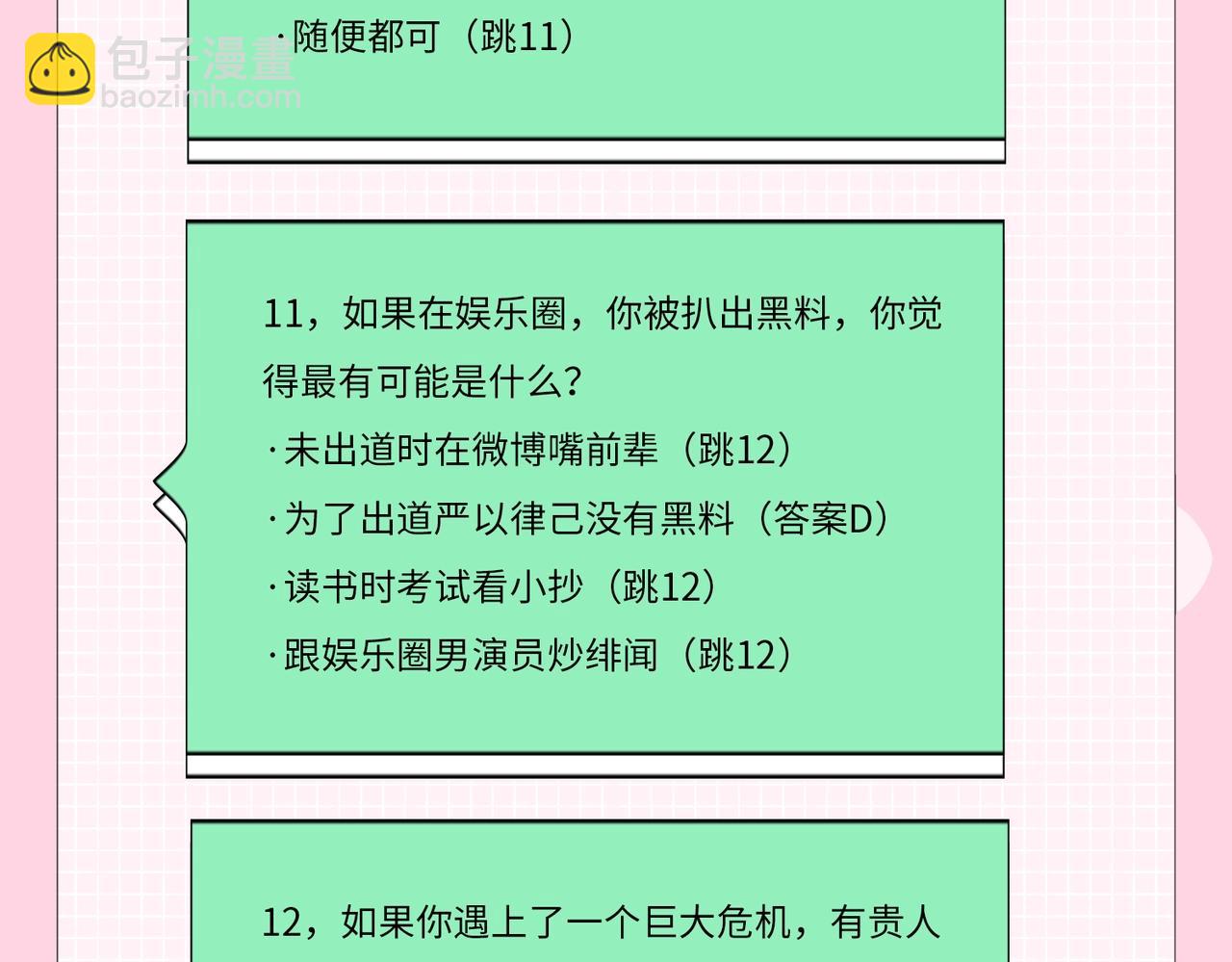 第20期 测一测，你会跟谁一起娱乐圈出道？（日更中）-第57话