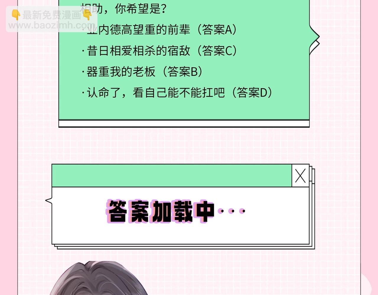 第20期 测一测，你会跟谁一起娱乐圈出道？（日更中）-第57话