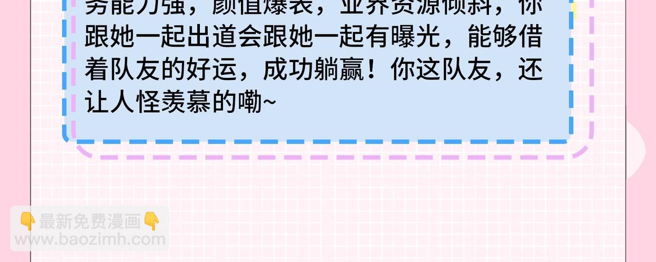 第20期 测一测，你会跟谁一起娱乐圈出道？（日更中）-第57话