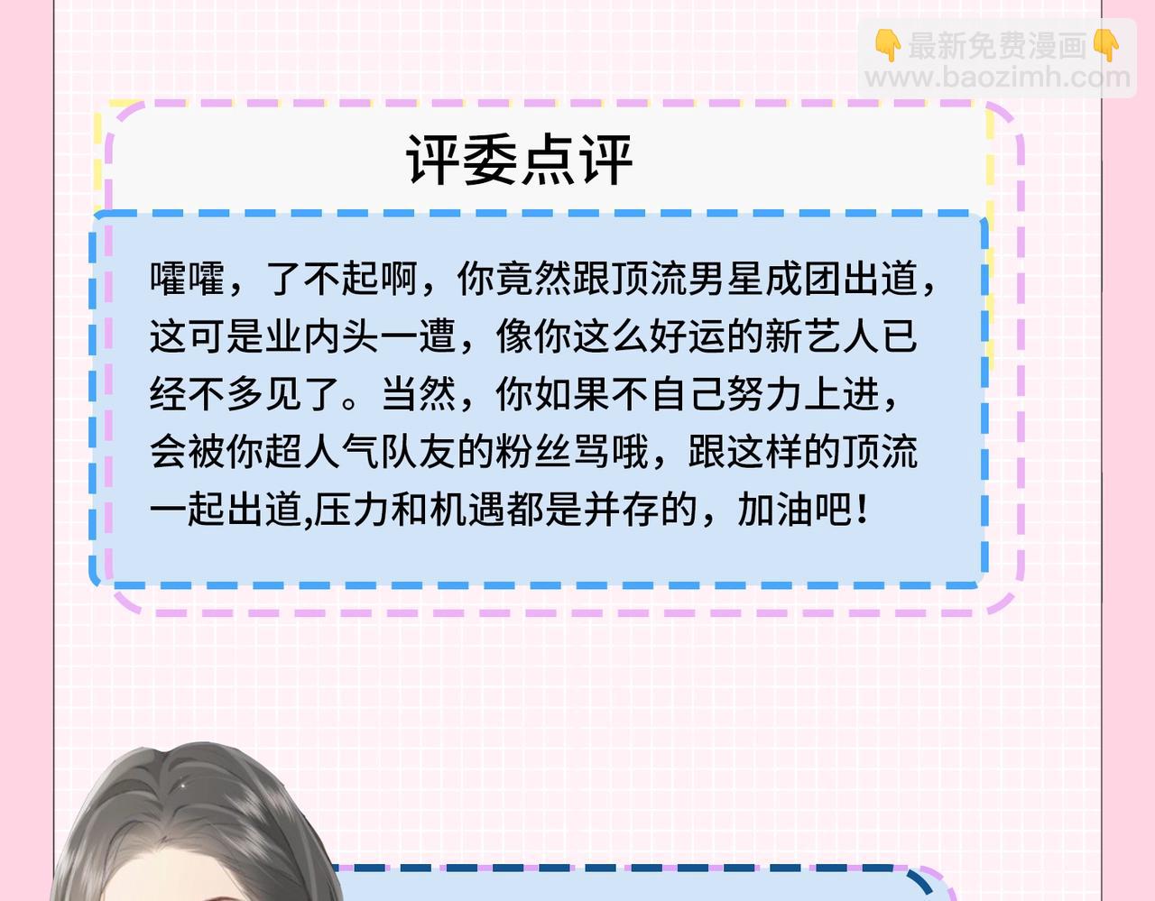 第20期 测一测，你会跟谁一起娱乐圈出道？（日更中）-第57话