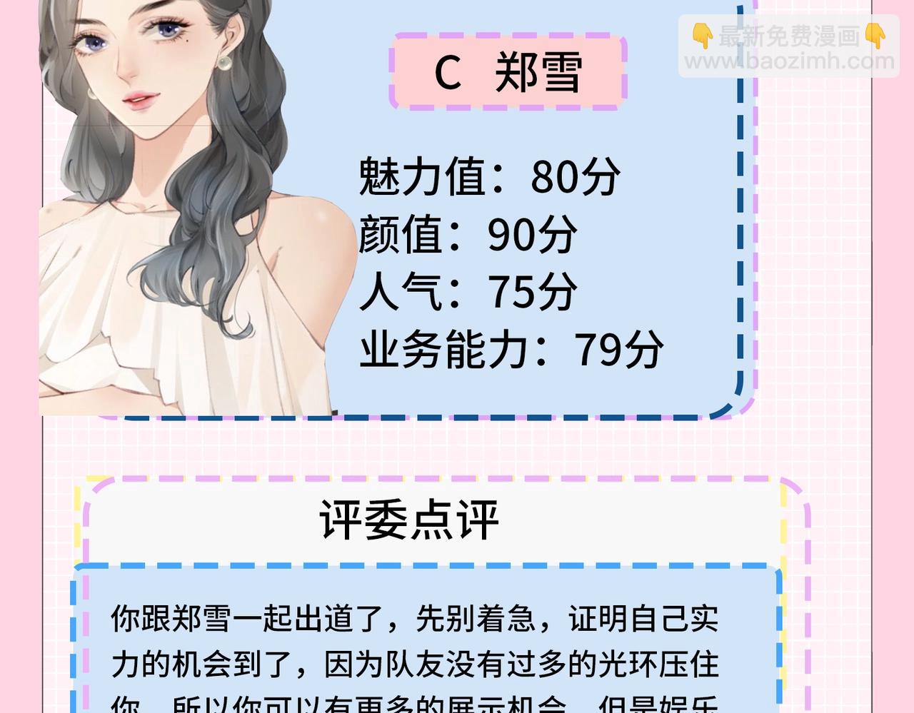 第20期 测一测，你会跟谁一起娱乐圈出道？（日更中）-第57话