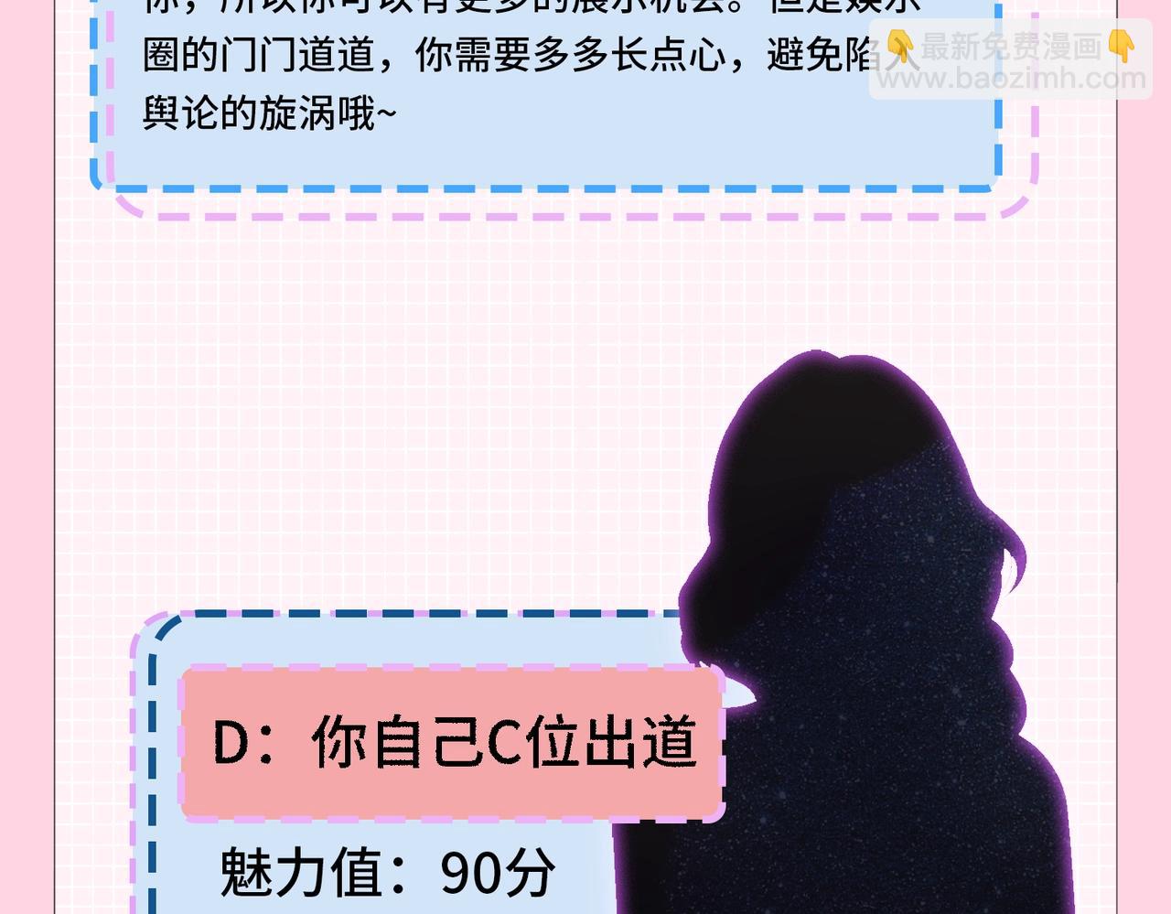 第20期 测一测，你会跟谁一起娱乐圈出道？（日更中）-第57话