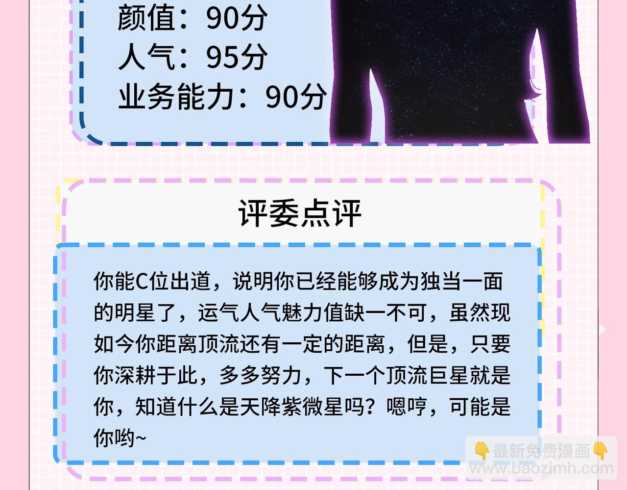 第20期 测一测，你会跟谁一起娱乐圈出道？（日更中）-第57话