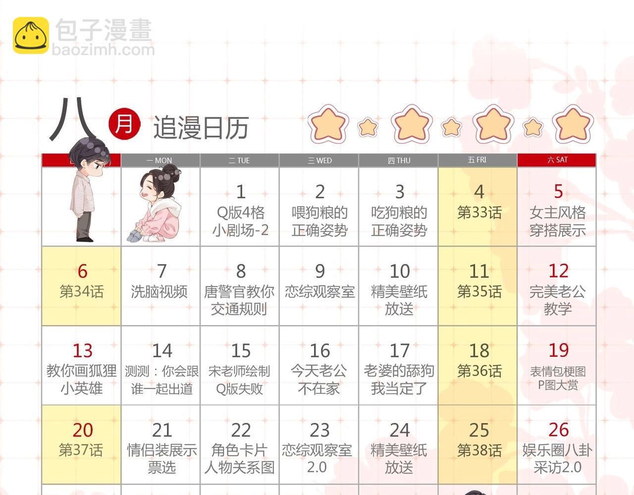 第20期 测一测，你会跟谁一起娱乐圈出道？（日更中）-第57话