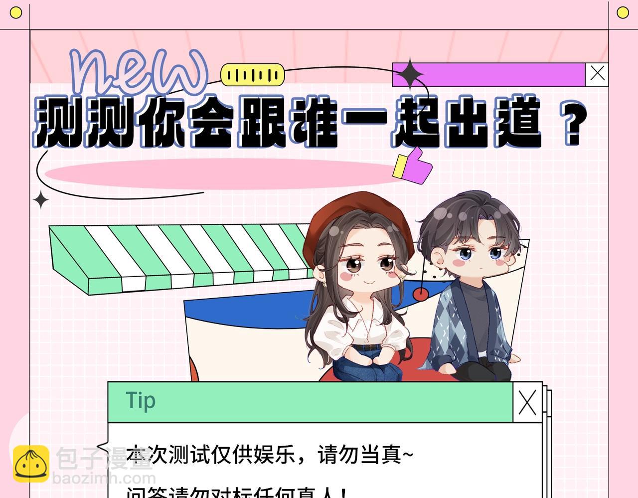 第20期 测一测，你会跟谁一起娱乐圈出道？（日更中）-第57话