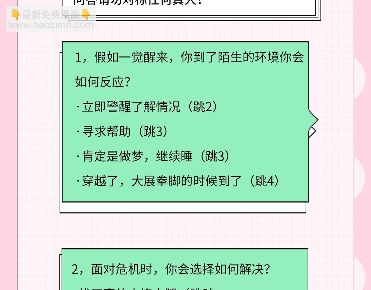 第20期 测一测，你会跟谁一起娱乐圈出道？（日更中）-第57话