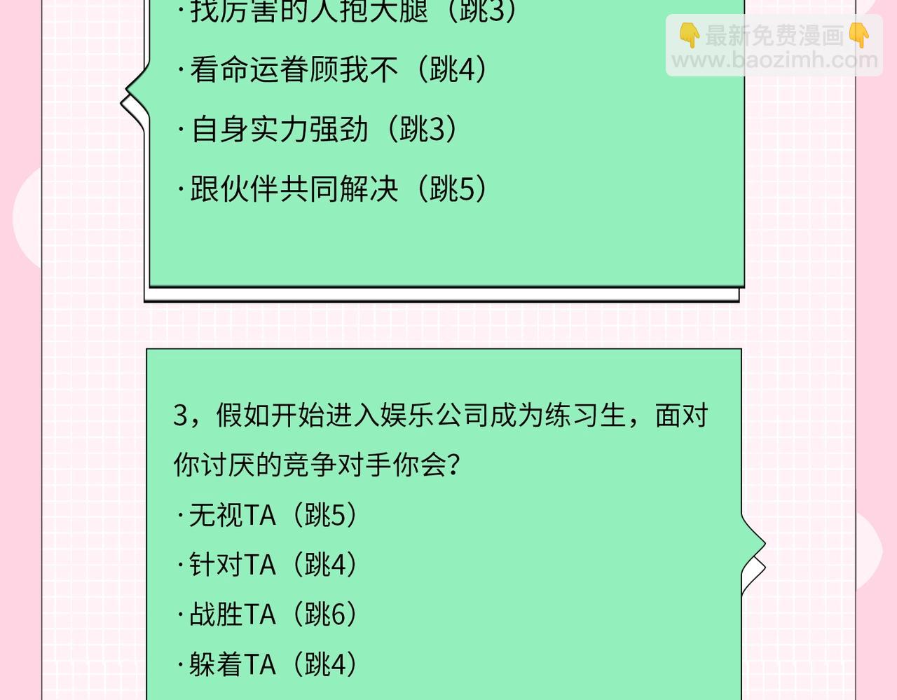 第20期 测一测，你会跟谁一起娱乐圈出道？（日更中）-第57话