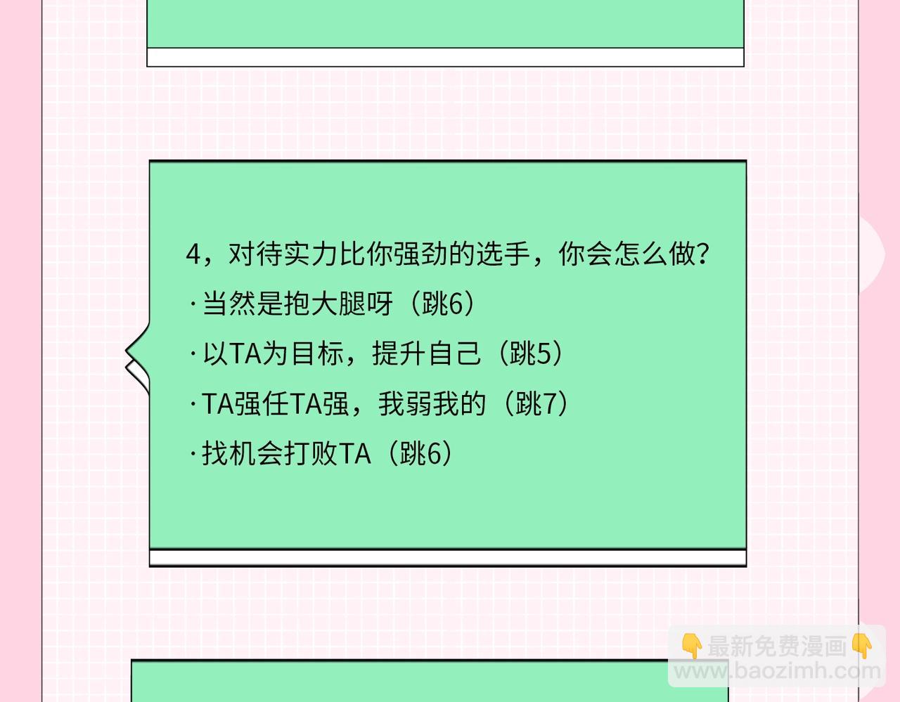 第20期 测一测，你会跟谁一起娱乐圈出道？（日更中）-第57话
