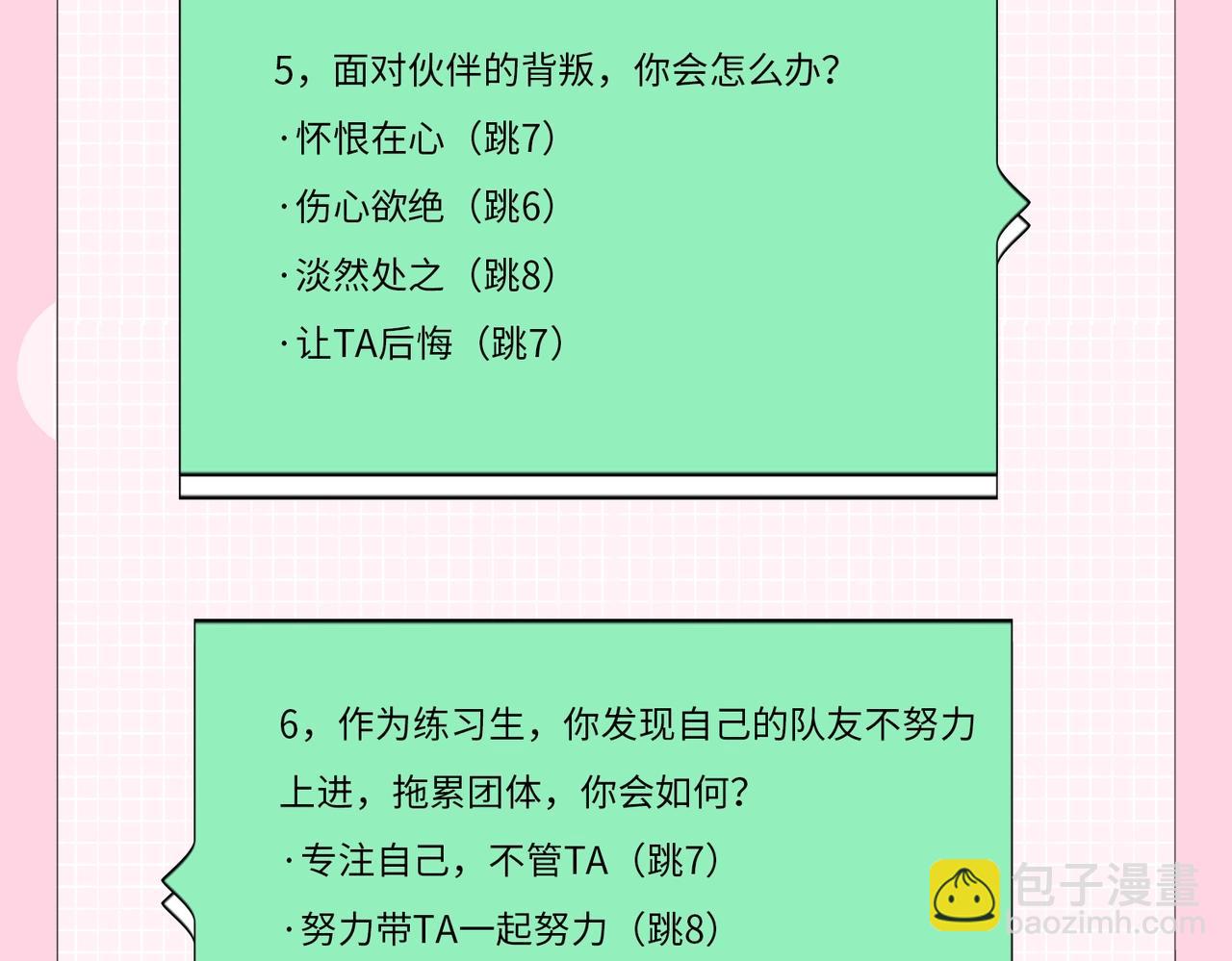 第20期 测一测，你会跟谁一起娱乐圈出道？（日更中）-第57话