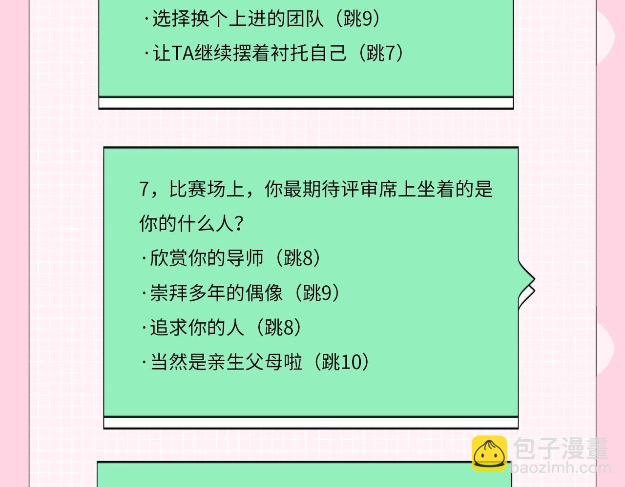 第20期 测一测，你会跟谁一起娱乐圈出道？（日更中）-第57话