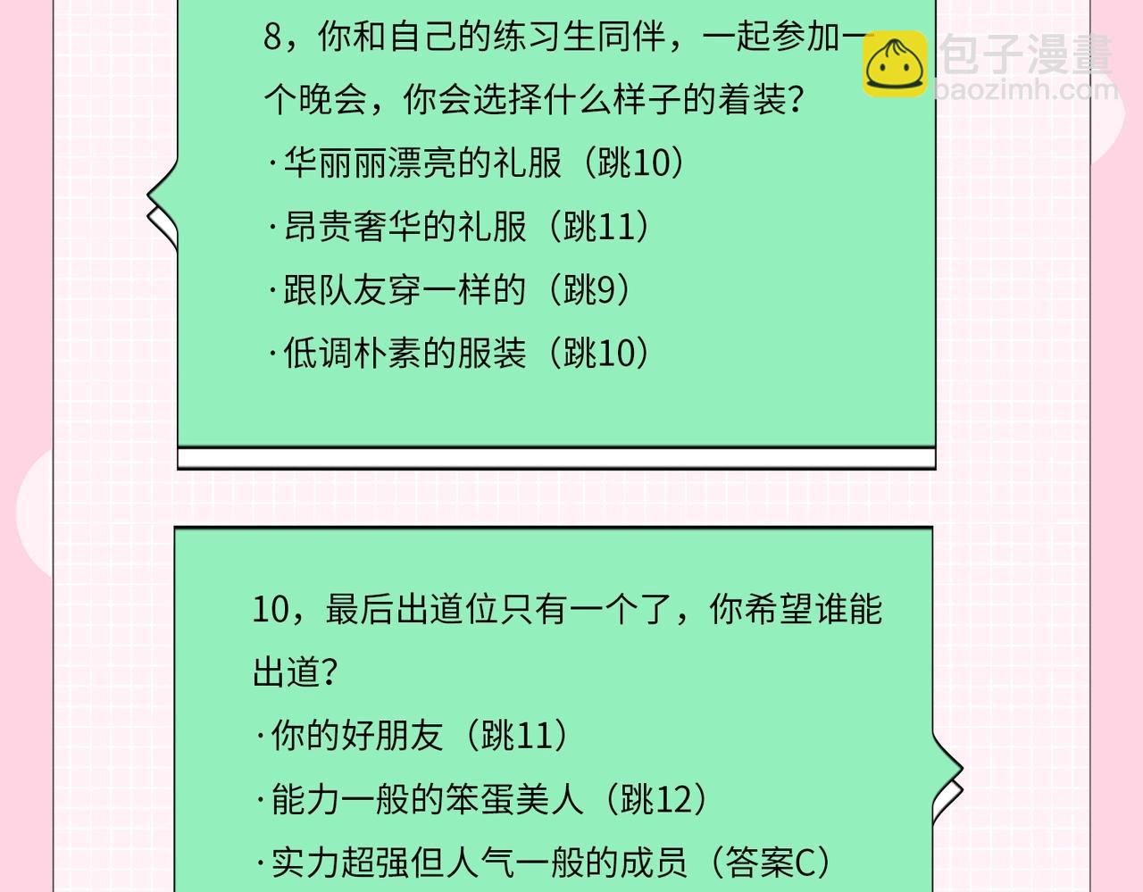 第20期 测一测，你会跟谁一起娱乐圈出道？（日更中）-第57话