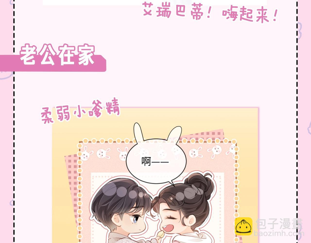第22期 今天老公不在家（放飞时刻）-第59话