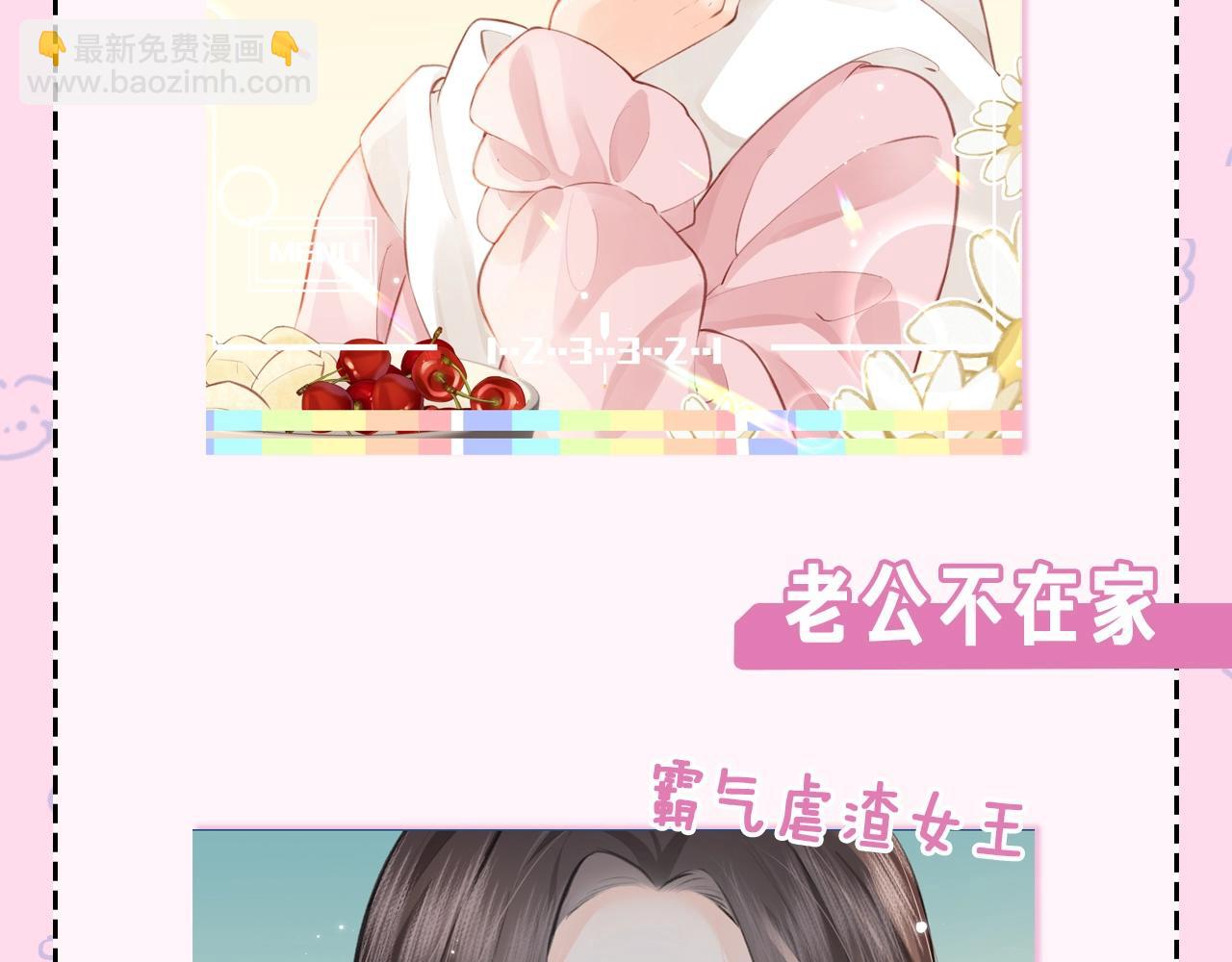 第22期 今天老公不在家（放飞时刻）-第59话