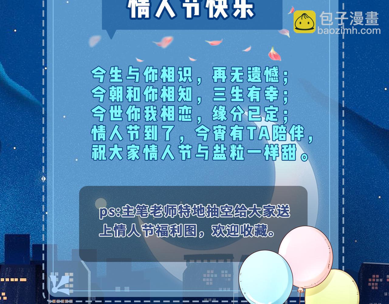 情人节快乐~-第7话