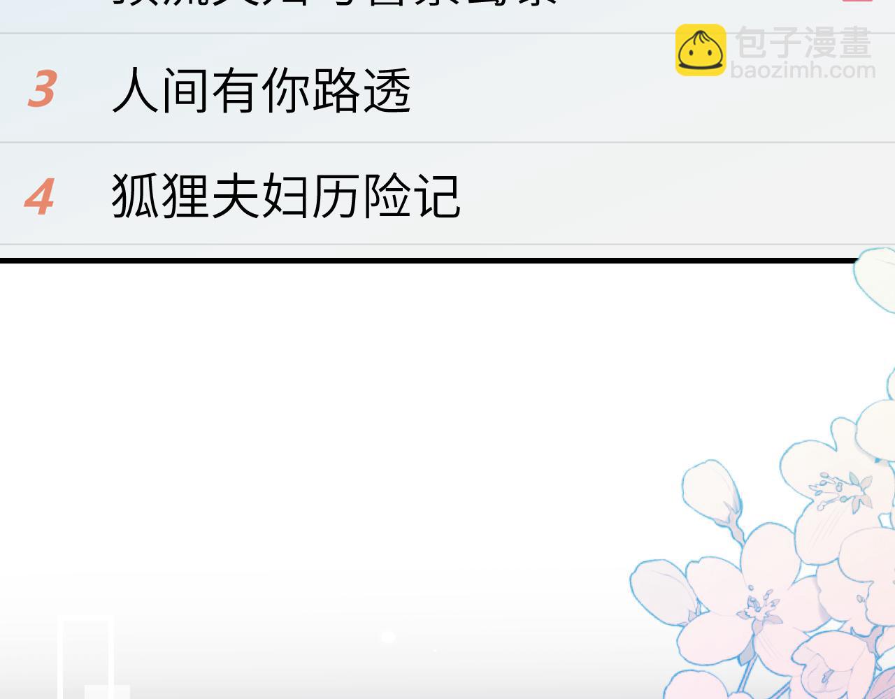 第36话 我喜欢你️(1/3)-第61话