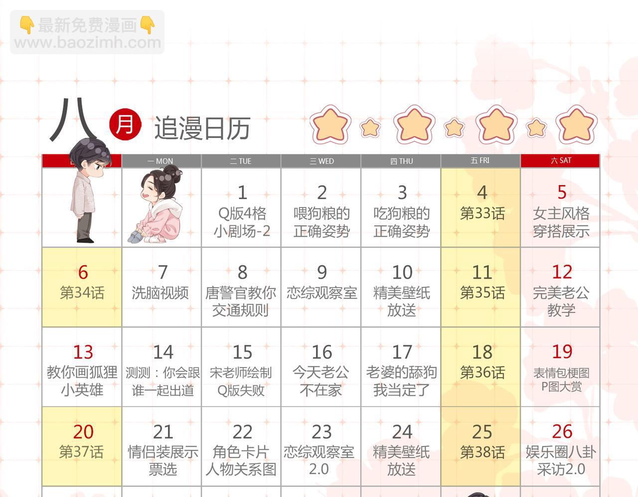 第28期 精美壁纸放送(1/2)-第67话