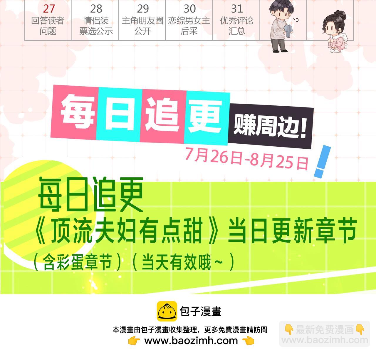 第28期 精美壁纸放送(1/2)-第67话