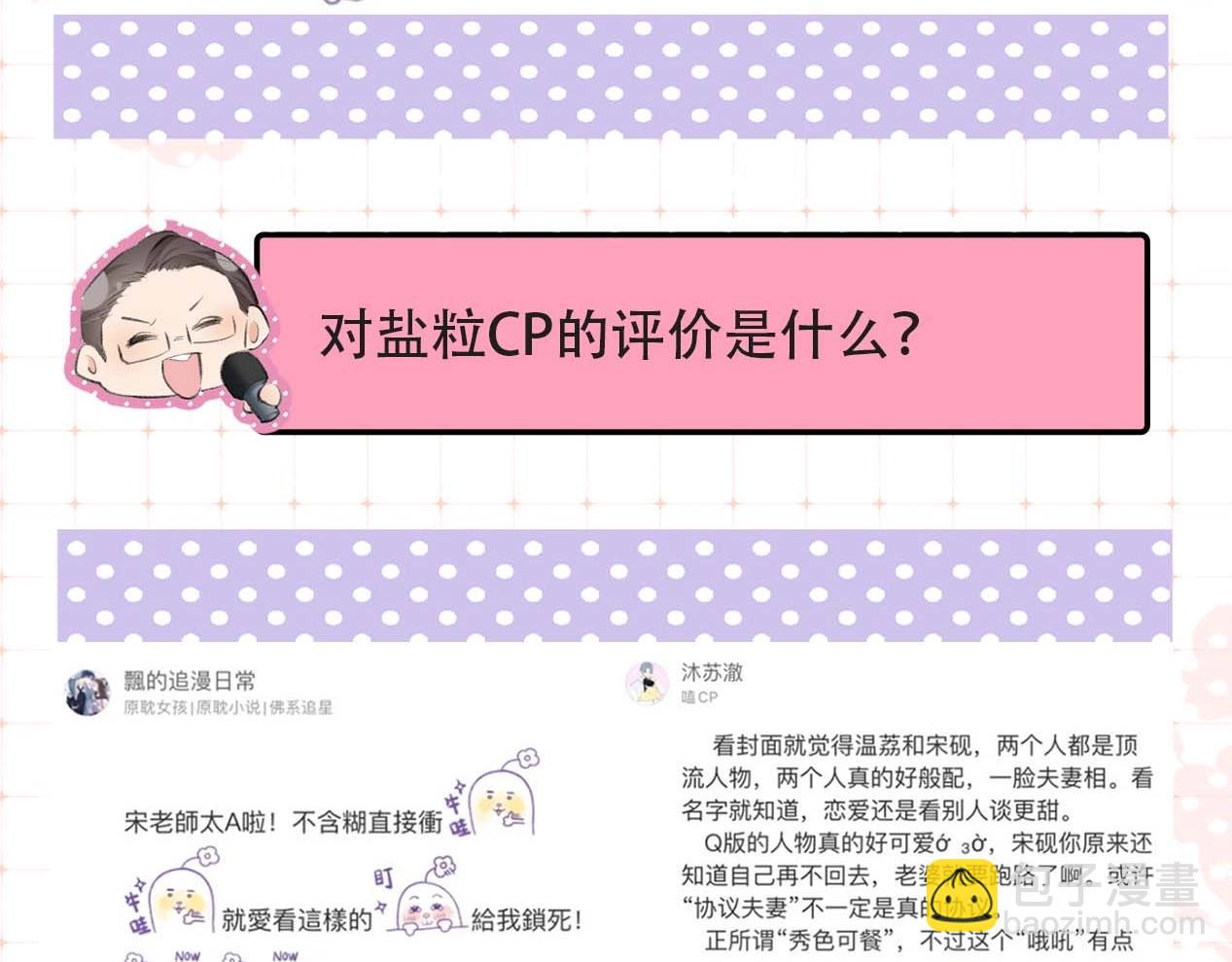 第29期 娱乐圈采访之粉丝版-第69话