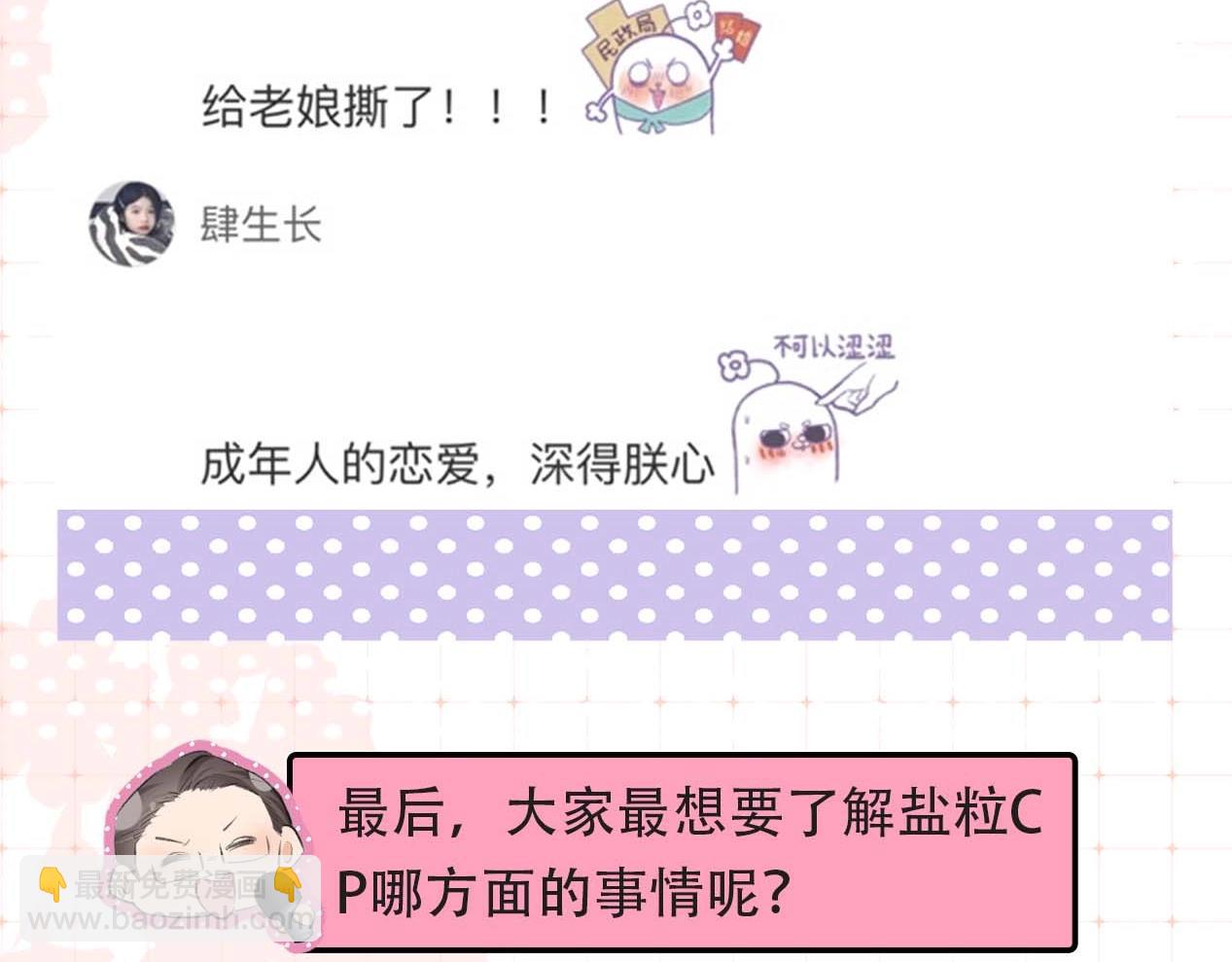 第29期 娱乐圈采访之粉丝版-第69话