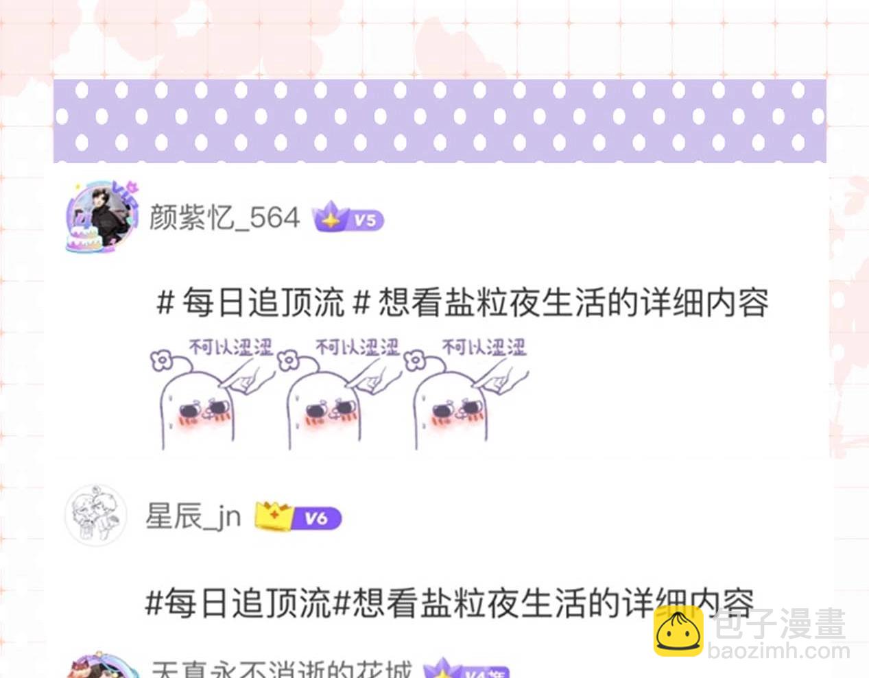 第29期 娱乐圈采访之粉丝版-第69话