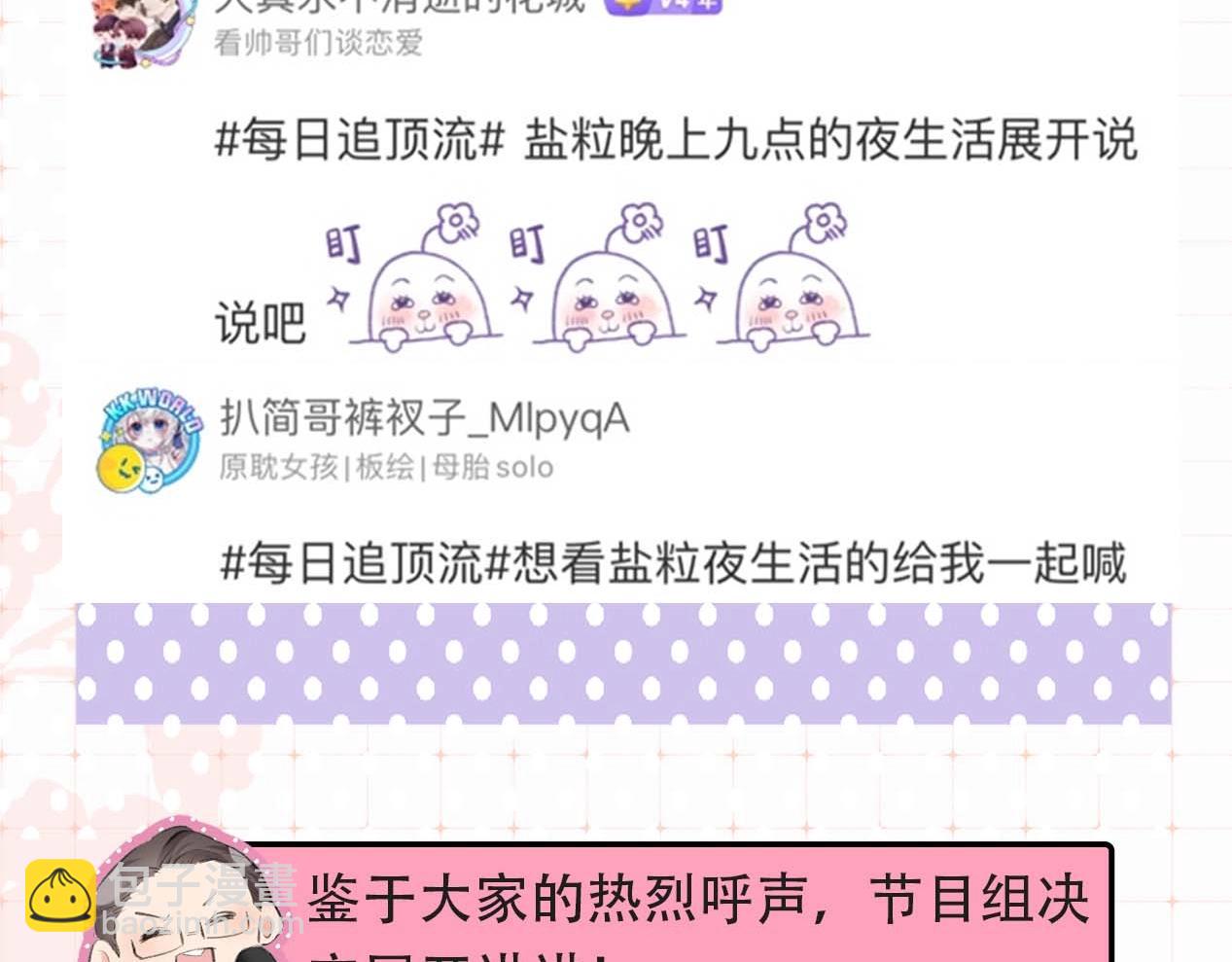 第29期 娱乐圈采访之粉丝版-第69话
