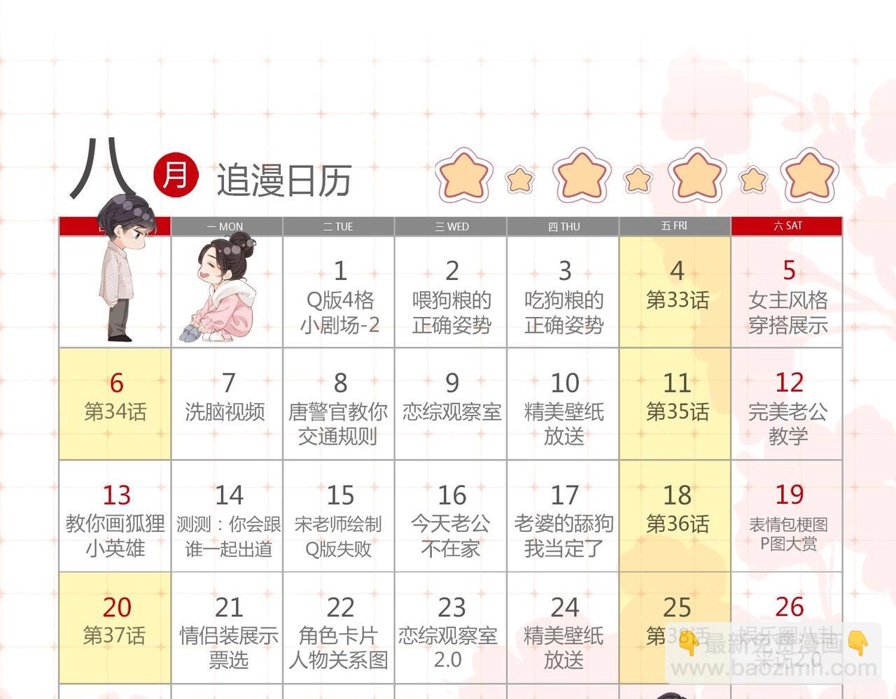 第29期 娱乐圈采访之粉丝版-第69话