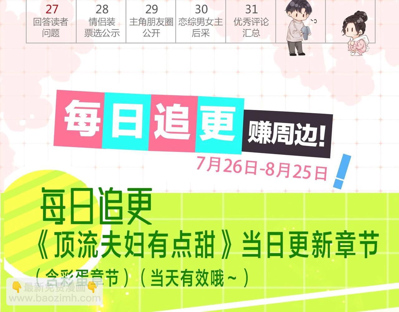 第29期 娱乐圈采访之粉丝版-第69话