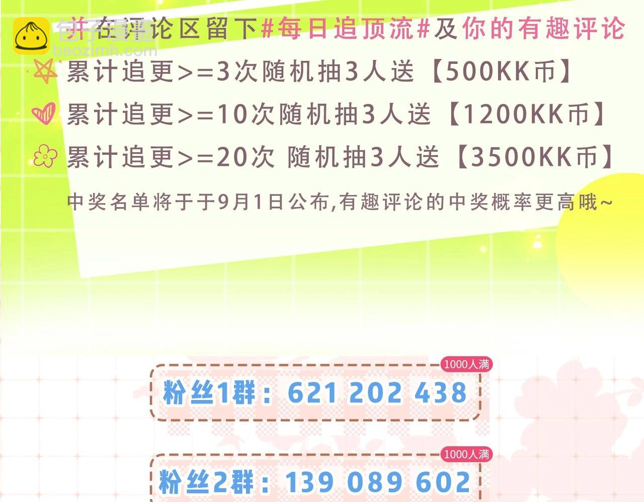 第29期 娱乐圈采访之粉丝版-第69话