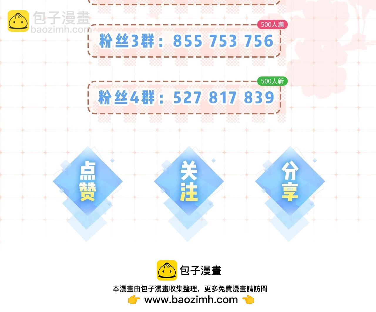 第29期 娱乐圈采访之粉丝版-第69话