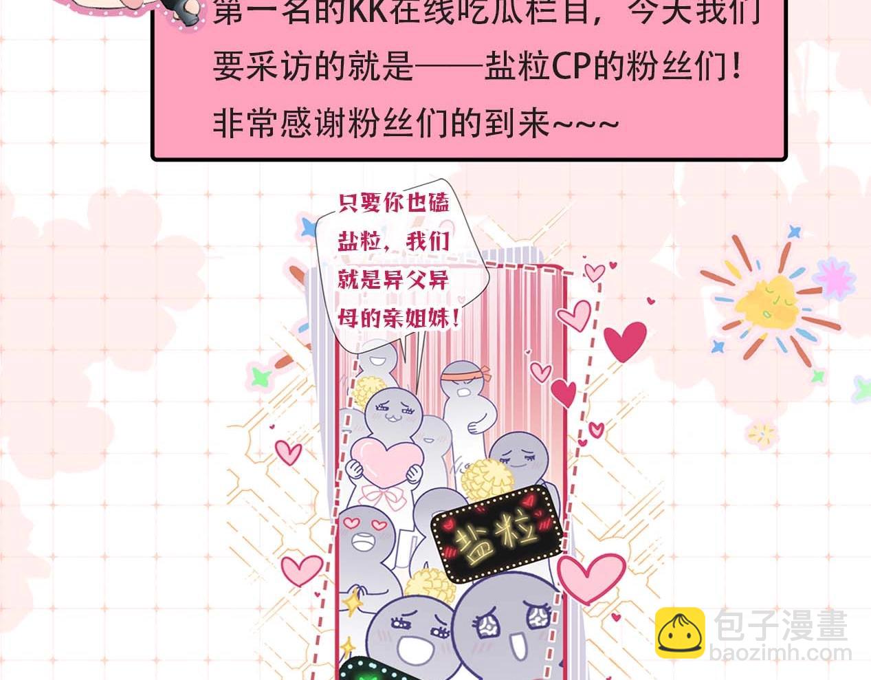 第29期 娱乐圈采访之粉丝版-第69话