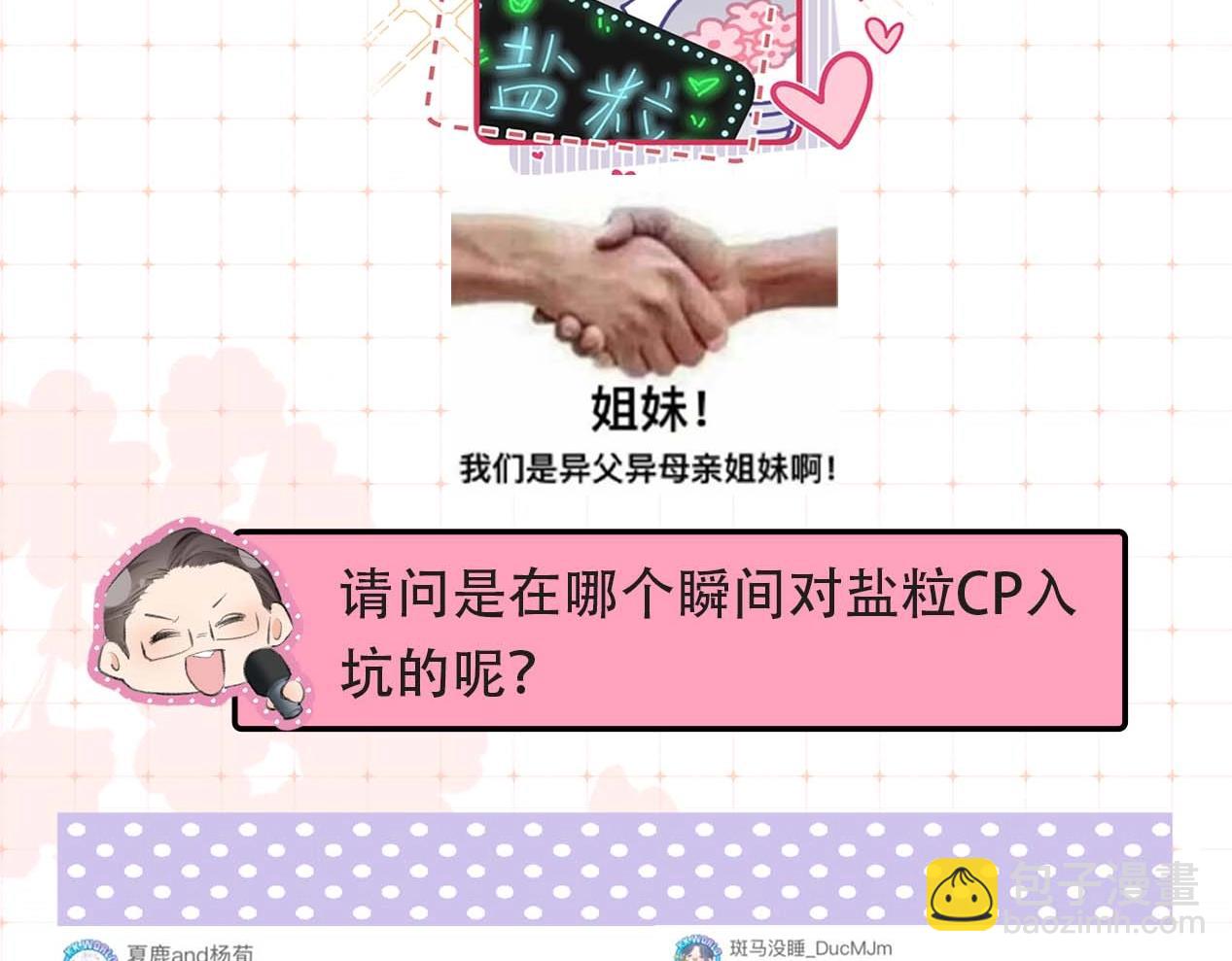 第29期 娱乐圈采访之粉丝版-第69话