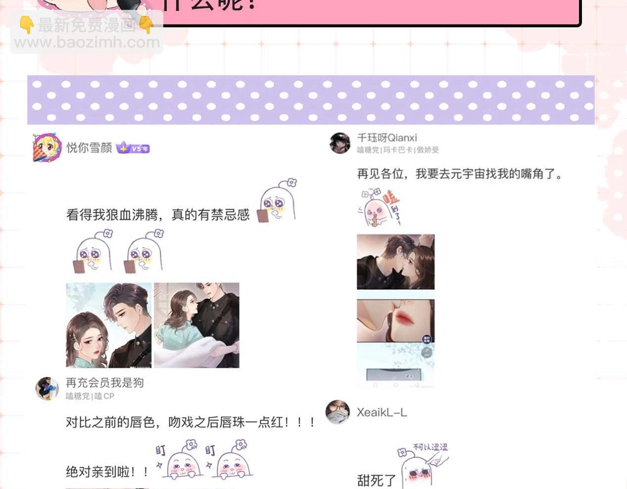 第29期 娱乐圈采访之粉丝版-第69话