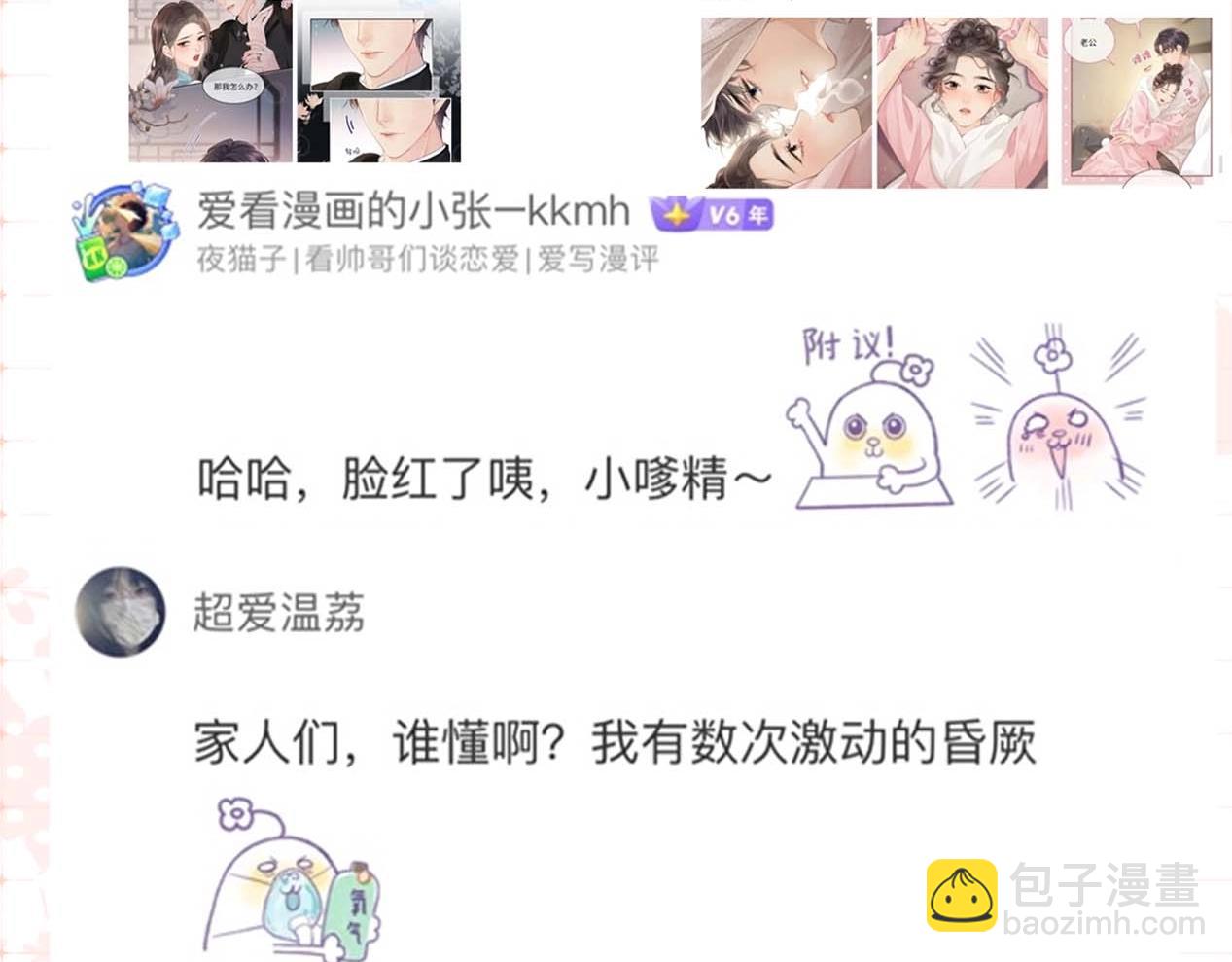 第29期 娱乐圈采访之粉丝版-第69话