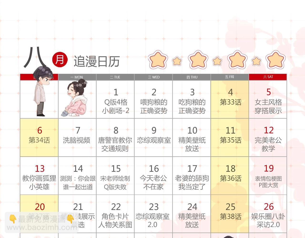 第31期 情侣装票选结果公示-第71话