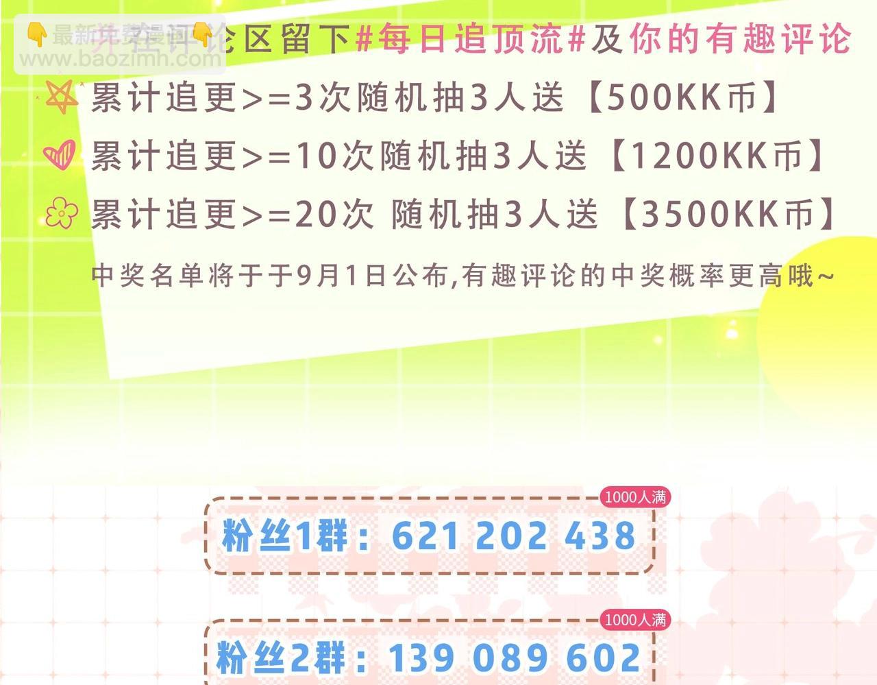 第31期 情侣装票选结果公示-第71话