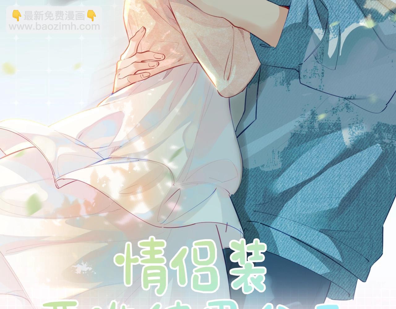 第31期 情侣装票选结果公示-第71话