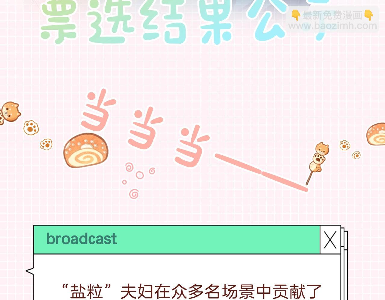 第31期 情侣装票选结果公示-第71话