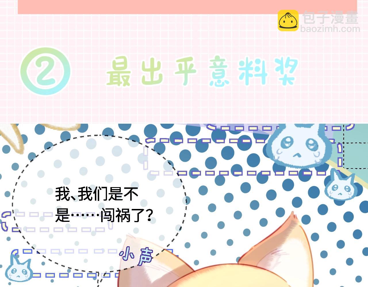 第31期 情侣装票选结果公示-第71话