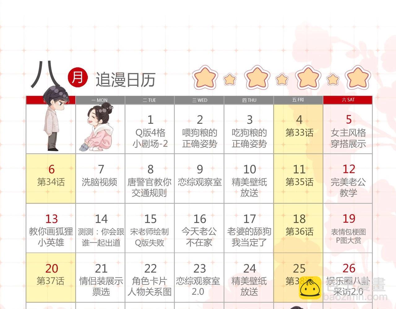 第33期 脑洞梗图大赏-第73话