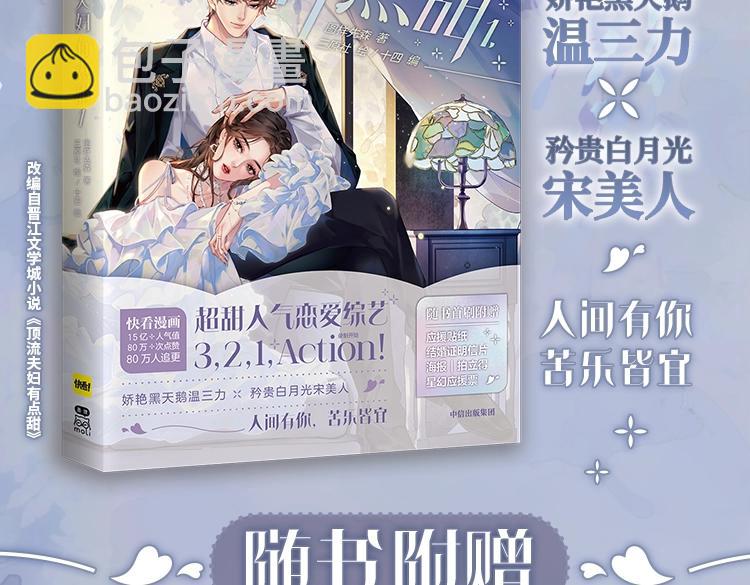 单行本来啦！-第75话