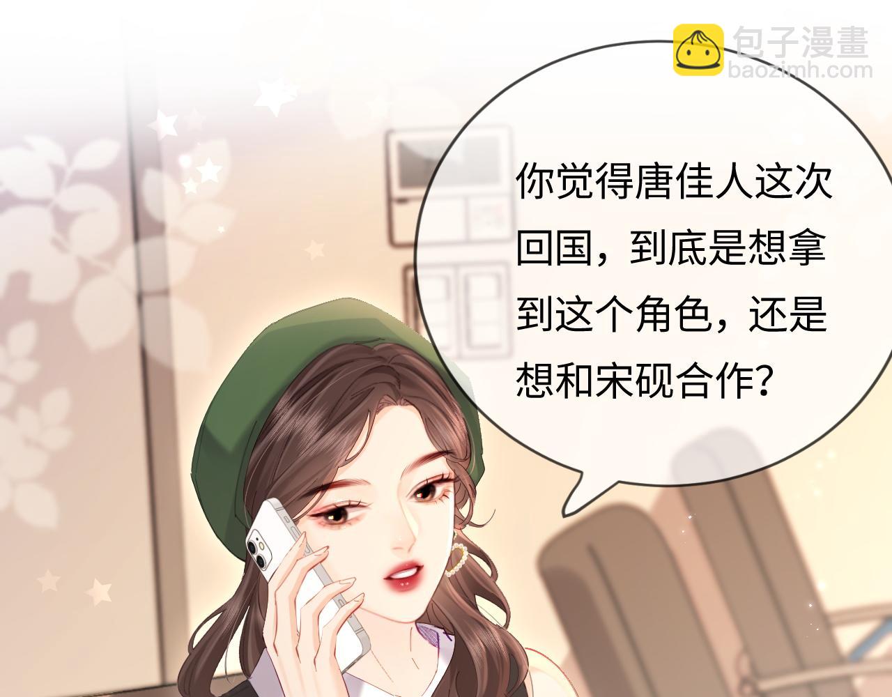 第48话 早就喜欢你了(1/3)-第85话
