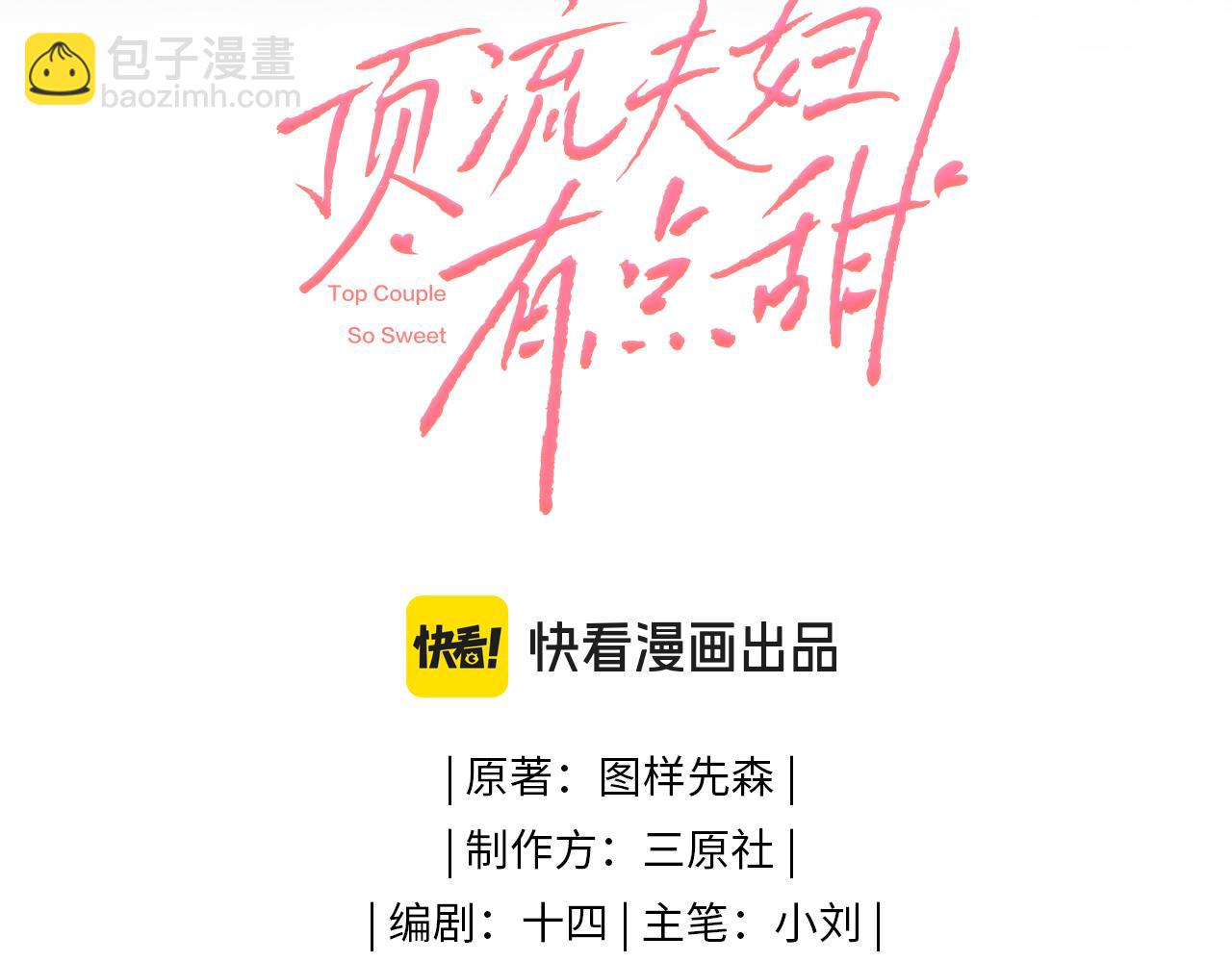 第61话 吃醋(1/2)-第101话